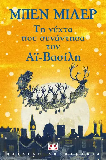 The Night I Met Santa Claus - Ben Miller