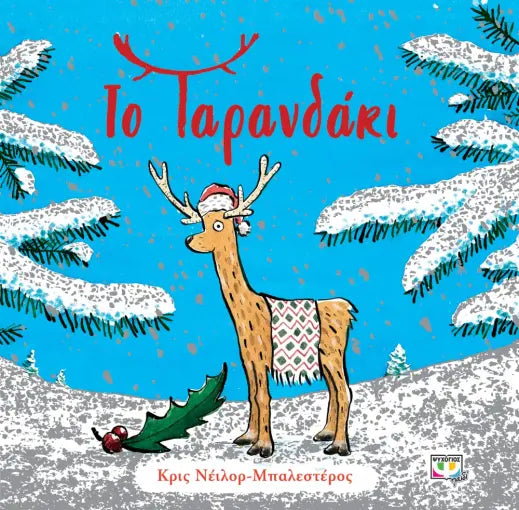 The Reindeer - Chris Naylor-Ballesteros