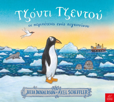 Jody Jeddow-Axel Scheffler, Julia Donaldson