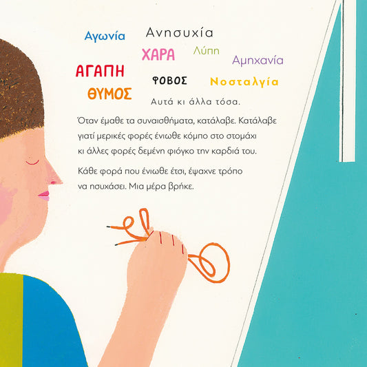 Χρατς-Εύη Γεροκώστα