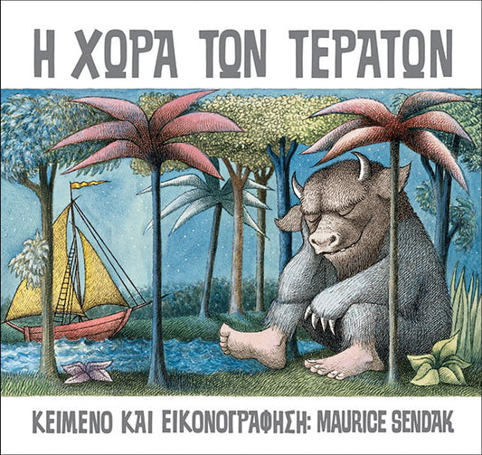 Η χώρα των τεράτων - Maurice Sendak