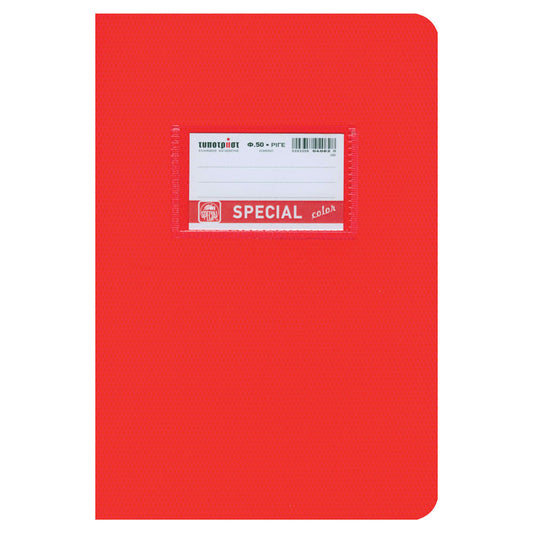 Τετράδιο με ρίγες 50 φύλλων Β5 καρφίτσα σειρά Special color κόκκινο