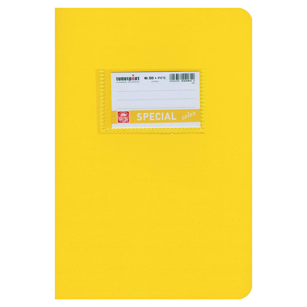 Τετράδιο με ρίγες 50 φύλλων Β5 καρφίτσα σειρά Special colour κίτρινο