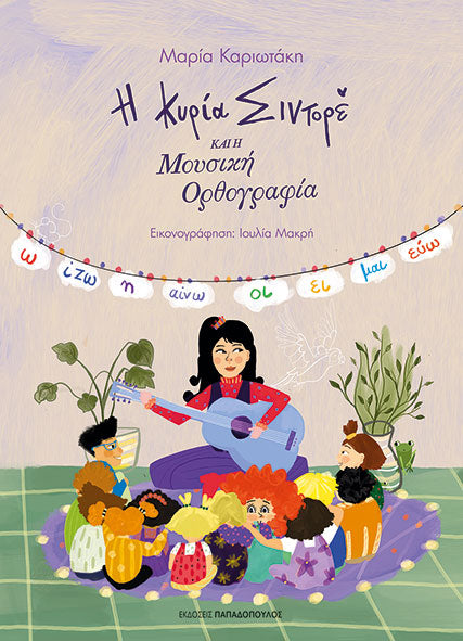 Mrs. Sintore and the musical spelling-Maria Karyotaki