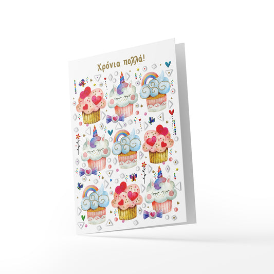 Ευχετήρια κάρτα cupcakes για γιορτή/γενέθλια