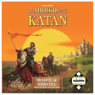 Οι Άποικοι του Κατάν, επέκταση: Πόλεις και Ιππότες