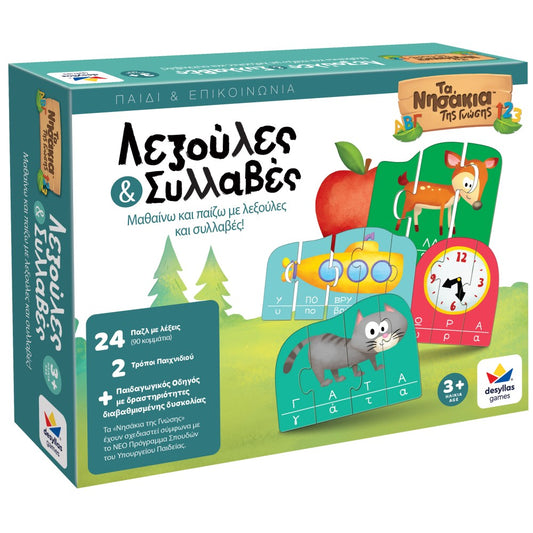 Λεξούλες και συλλαβές - Τα νησάκια της γνώσης Δεσύλλας