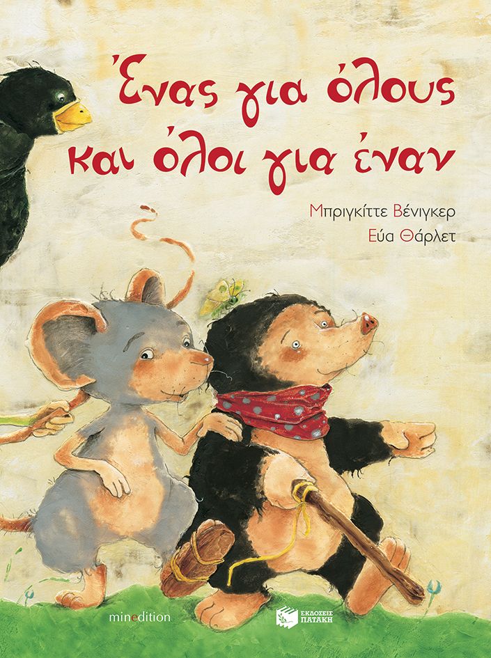 One for all and all for one - Brigitte Weninger