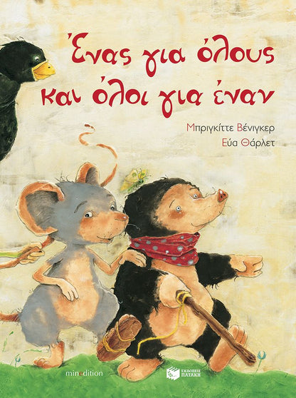 One for all and all for one - Brigitte Weninger