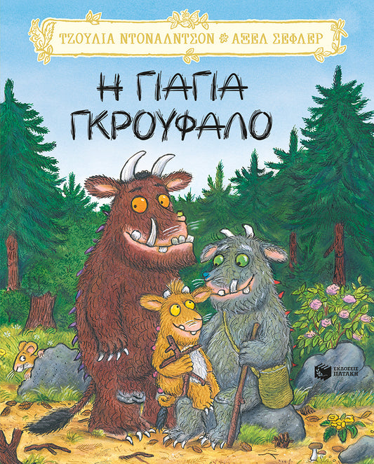 Γιαγιά Γκρούφαλο-Τζούλια Ντόναλντσον, Άξελ Σέφλερ