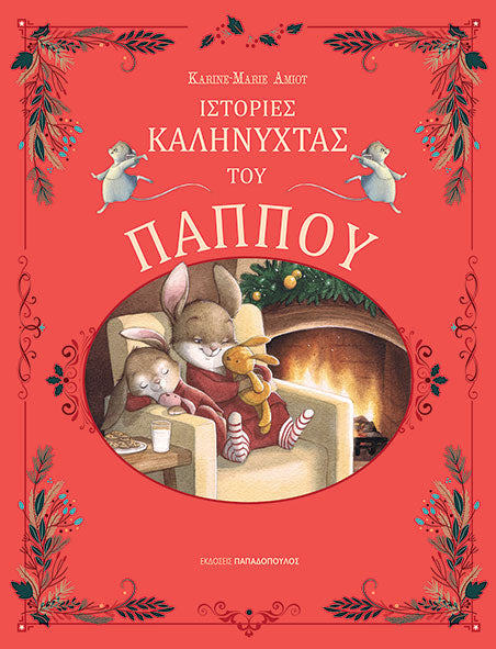 Grandpa's Goodnight Stories - Karine-Marie Amiot