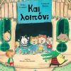 Και λοιπόν;-Sonia Coudert, Gregoire Mabire