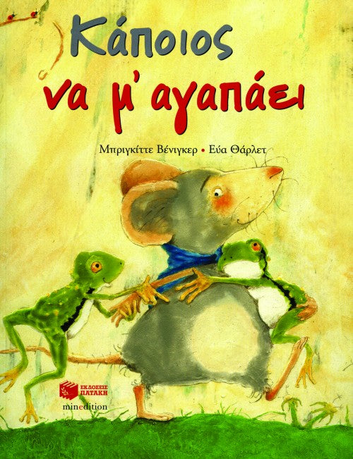 Κάποιος να μ' αγαπάει-Brigitte Weninger