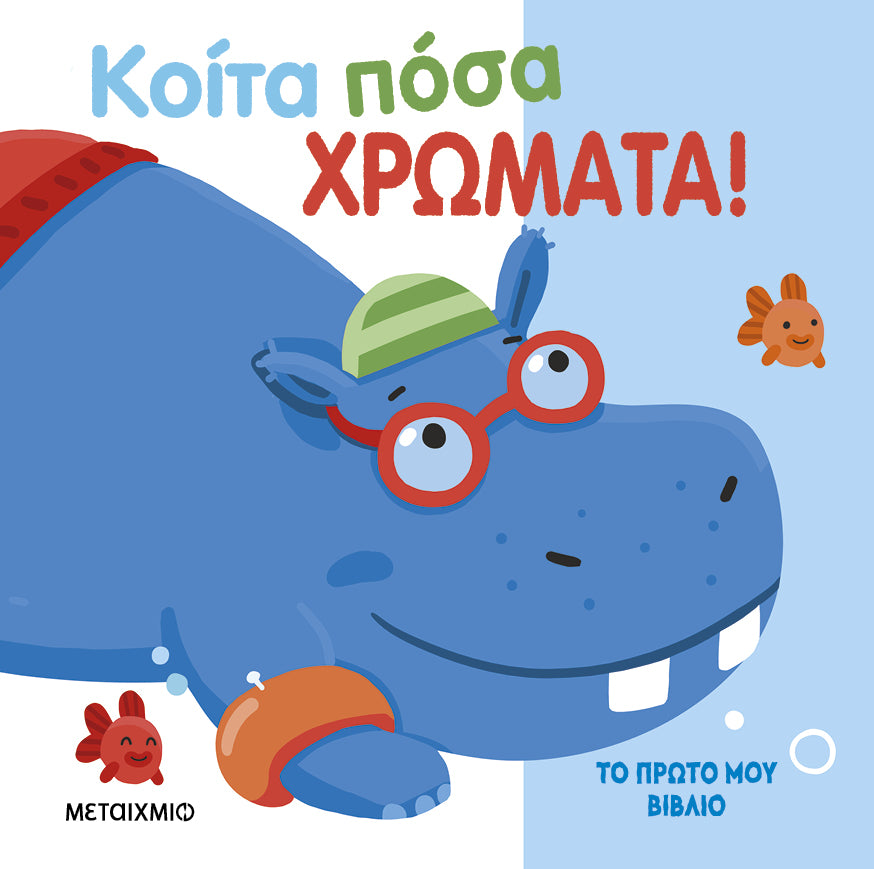 My first book: Look how many colors!