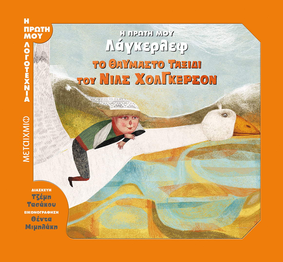 The Wonderful Journey of Nils Holgersson - My First Lagerlöf - Tzemi Tassakou