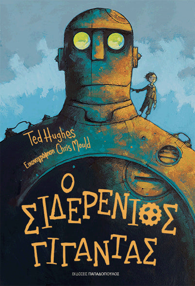 The Iron Giant - Ted Hughes