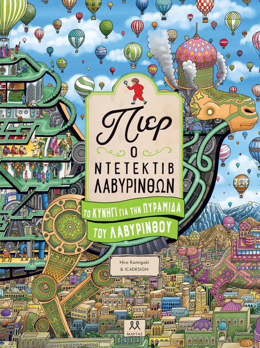 Πιερ, Ο Ντετέκτιβ Λαβύρινθων, Το κυνήγι για την πυραμίδα του Λαβυρίνθου-Hiro Kamigaki