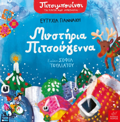 Pitsimbuinoi: Mysteries of Pitsougenna - Eftychia Giannaki, Sofia Touliatou