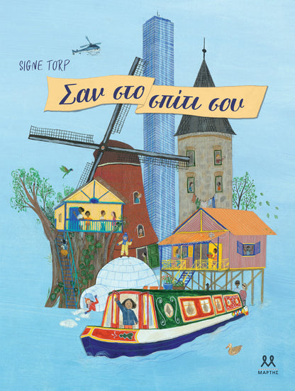 Like at home - Signe Torp