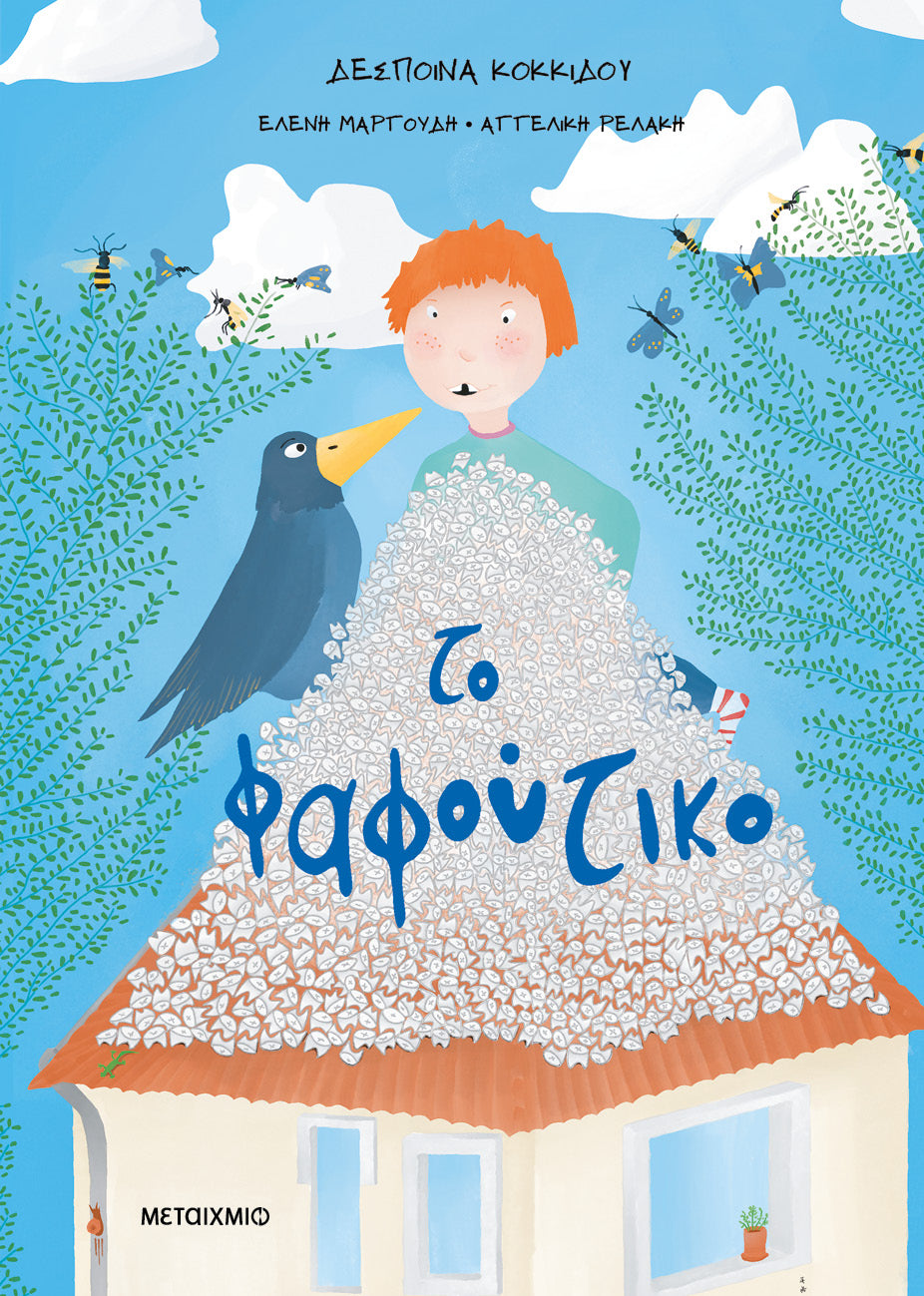 The fafoutiko-Despina Kokkidou