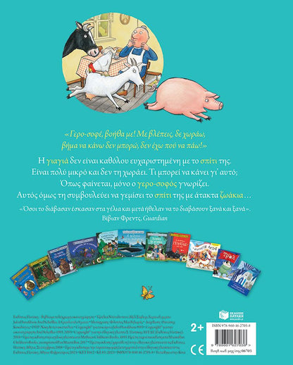 Χωράει, δε χωράει-Τζούλια Ντόναλντσον, Άξελ Σέφλερ